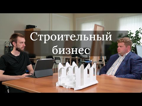 Видео: Данила Семенов — строительный бизнес, международные миссии, электромобильность