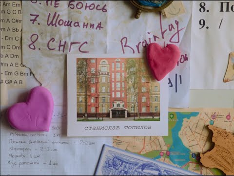 Видео: станислав топилов - саша саша сашенька (видеоклип, 2025)