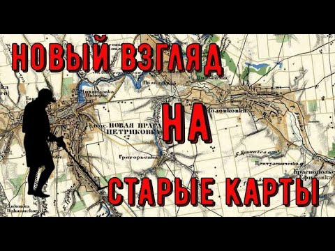 Видео: Как найти старый хутор на современной карте. Сайт ЭТО МЕСТО (etomesto.ru)