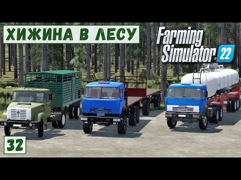 Видео: FS 22 - Deer Lands.  Всех С Наступающем Новым Годом.  Ставлю Большой ГАРАЖ # 32