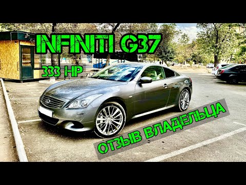 Видео: Infiniti G37 Coupe 333 лс Спорт Купе на все бабки Инфинити Купе