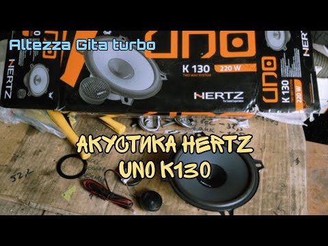 Видео: Акустика Hertz Uno K130 (Altezza Gita turbo)