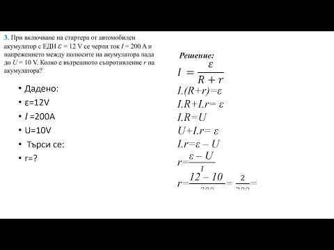 Видео: Електрически вериги II