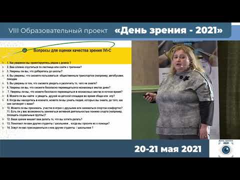 Видео: Ковалевская М.А. - Миопия и качество жизни
