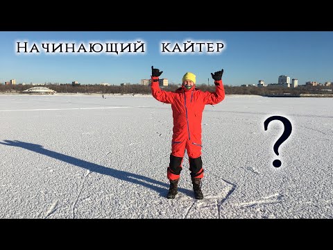 Видео: Выбираю кайт снаряжение: купол, комбинезон, горные лыжи и собираю планку. Что подойдет новичку?