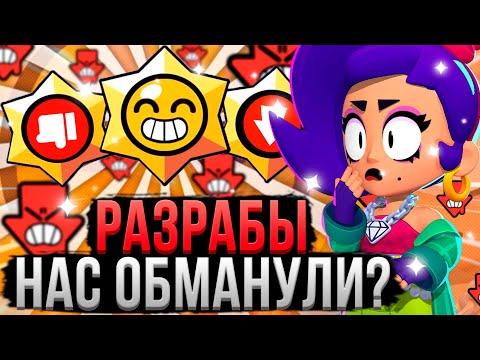 Видео: СТАР ДРОПЫ ЗАМЕДЛИЛИ ПРОКАЧКУ АККАУНТА? 😱😡 Как Обновление Повлияло на Прокачку в Бравл Старс