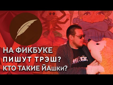 Видео: Типичный ЙАшка! Пародия на Billie Eilish - Bad guy #СпешлКФ