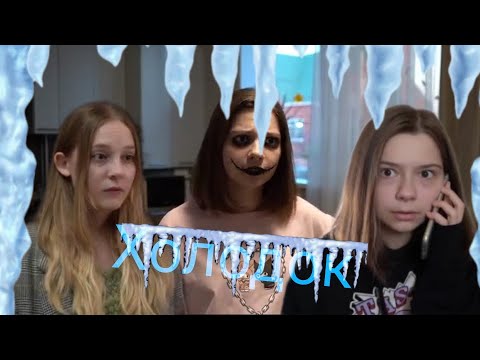 Видео: Клип Nepeta Страшилки  под песню 💧•Холодок•💧