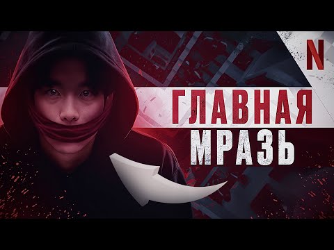 Видео: ГЛАВНАЯ МРАЗЬ NETFLIX