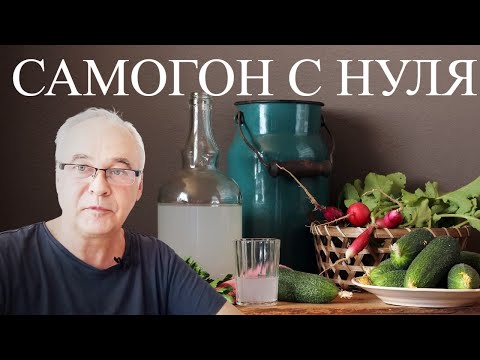 Видео: Самогон "с нуля": 12 пунктов калькуляции затрат. Самогоноварение.