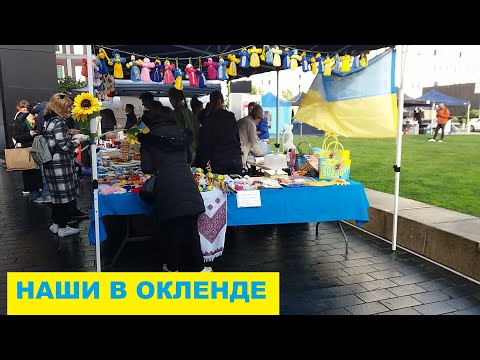 Видео: НАШИ НА РЫНОЧКЕ В ОКЛЕНДЕ..НОВАЯ ЗЕЛАНДИЯ