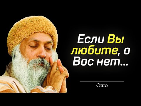Видео: Потрясающие афоризмы и высказывания Ошо, которые много расскажут о нас самих.