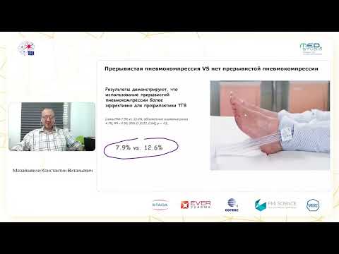 Видео: Лечение ТГВ и ТЭЛА у больных инсультом. д.м.н., проф. Мазайшвили К.В.