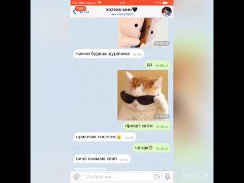 Видео: РЕАЛЬНАЯ ПЕРЕПИСКА БТС ЮНГИ ХОСОК ЧАТ ПЕРЕПИСКА ЮНСОК 1ЧАСТЬ