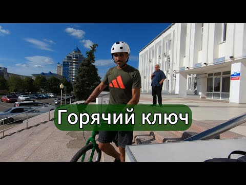 Видео: Street trial на Inspired / Canyon Горячий ключ