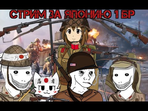 Видео: Япы стродають I Enlisted