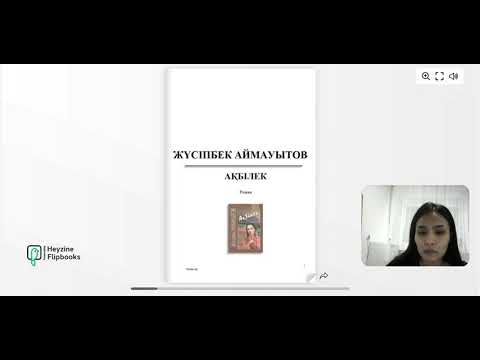Видео: “Ақбілек” романы жоба 