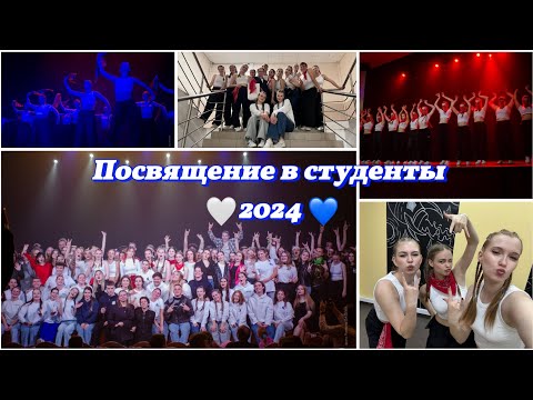 Видео: VLOG: ПОСВЯЩЕНИЕ В СТУДЕНТЫ/AFTER PARTY/2024