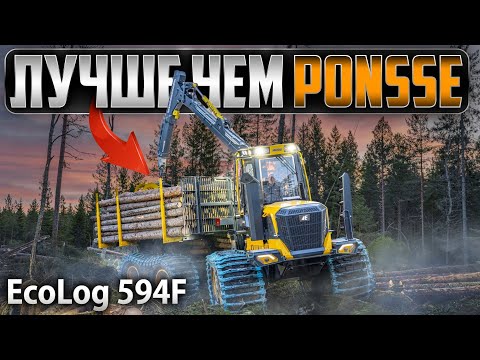 Видео: Большой обзор EcoLog 594F #лесозаготовка #харвестер #форвардер #logging #ecolog