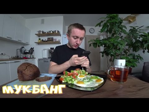 Видео: Мукбанг. Люди пишут, что я недоучка.