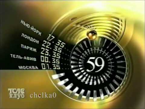Видео: Часы Телеклуб 2003-2013г. Реконструкция звука в высоком качестве