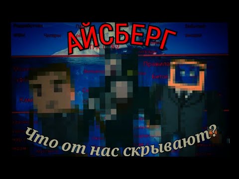 Видео: АЙСБЕРГ По Simple sandbox 2. Что от нас скрывают?....