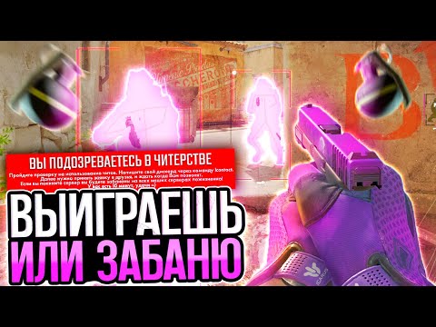 Видео: 🔥 АДМИН СЫГРАЛ В МОРСКОЙ БОЙ НА БАН - ЗАТРОЛЛИЛ ЧИТЕРОВ? АДМИН-ЧИТЕР В CS2 [XONE]