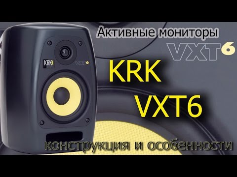 Видео: Обзор KRK-VXT6. Конструкция и особенности