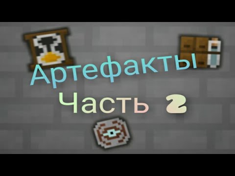 Видео: Shattered Pixel Dungeon.Гайд"Артефакты".Часть 2.