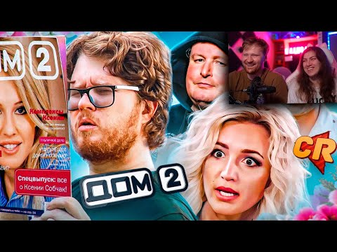 Видео: КАК ПОГИБ ДОМ 2 [Теле-Мыло] Реакция на Chuck Review