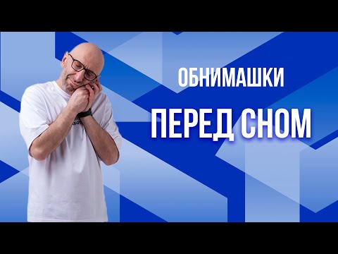 Видео: Сатья. Обнимашки перед сном