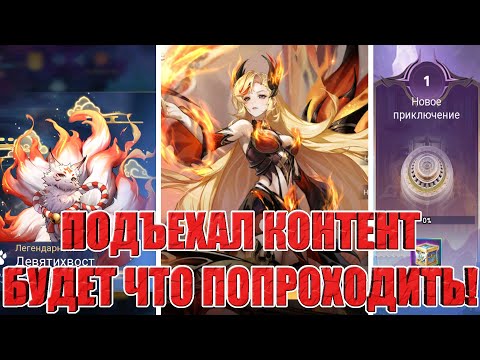 Видео: НОВОСТИ(24.10.25) Mobile Legends: Adventure