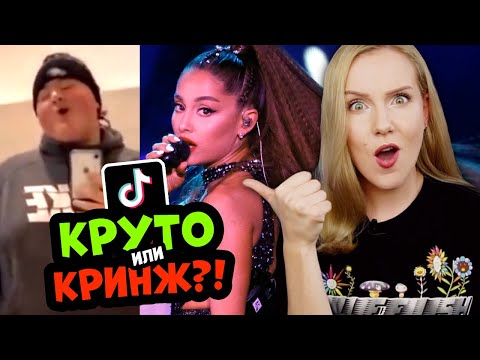 Видео: КТО ЛУЧШЕ ПОЁТ: ПЕВЦЫ из ТИКТОКА или РЕАЛЬНЫЕ АРТИСТЫ? :D