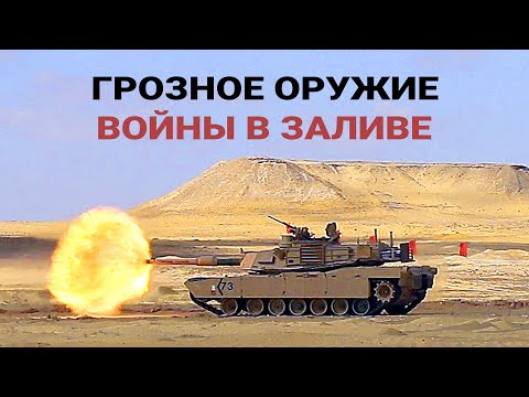 Видео: М1 Абрамс - основной боевой танк армии США