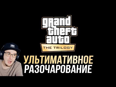 Видео: ДНО, пробитое GTA Definitive Edition ► ГТА SonnyK | Реакция