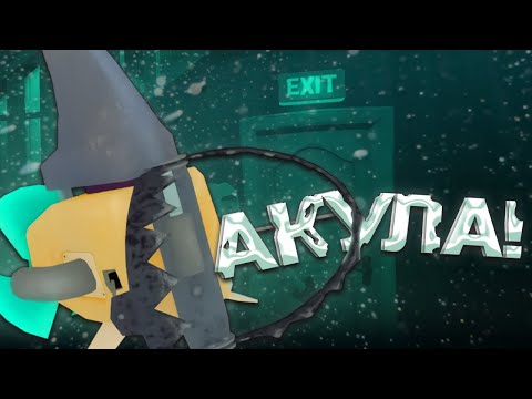 Видео: АКУЛА В HELLO NEIGHBOR ALPHA 1