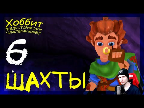 Видео: Загадки в темноте #6 ➤ Прохождение The Hobbit (Хоббит)