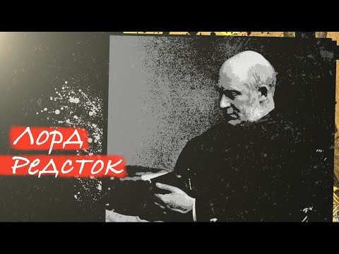 Видео: Лорд Редсток | Герои веры