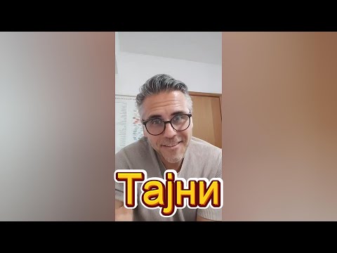 Видео: Што е тајна ?