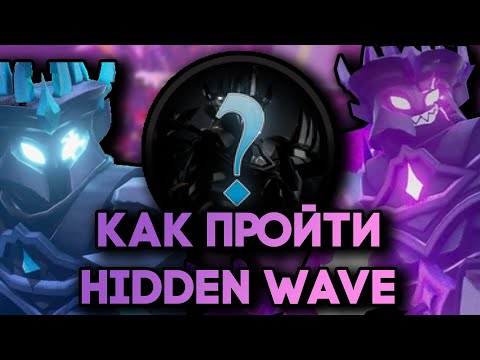 Видео: КАК ПРОЙТИ СКРЫТУЮ ВОЛНУ В ТДС ? | ТРИГЕР HIDDEN WAVE | Tower Defense Simulator | Roblox TDS