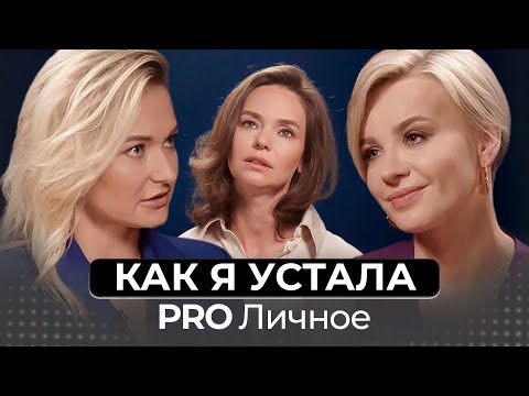 Видео: Я устала тянуть все на себе! Как жить без героизма - консультация с психологом Анной Черниговой