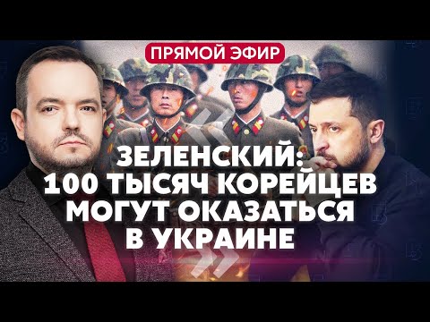 Видео: 💣Первое видео с СОЛДАТОМ КНДР! Переговоры с РФ в Катаре. Зеленский ВОЗМУТИЛСЯ сливом Плана победы