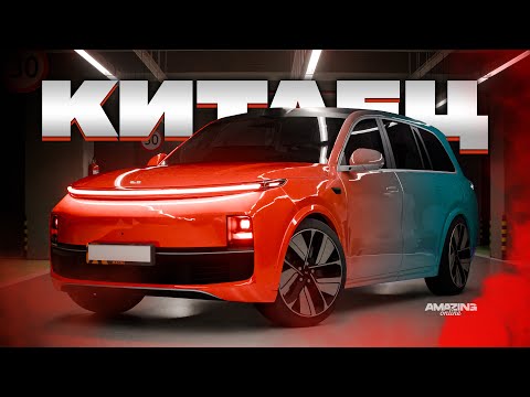 Видео: Лютая СБОРКА! Доступный LiXiang L9 в Amazing Online RP