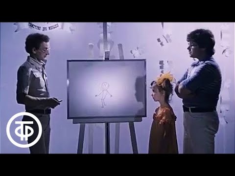 Видео: Геометрия для малышей. Выпуск 1. Про точку и королевскую дочку. 1982 г.