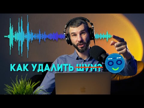 Видео: Как работает шумоподавление в final cut pro x | Zyablow Media