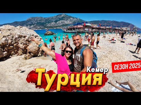 Видео: ТУРЦИЯ 2025 - ЭКСКУРСИИ ИЗ КЕМЕРА! ОСТРОВ СУЛУАДА. НА КВАДРОЦИКЛАХ В КАНЬОН! ВСЕ ЦЕНЫ НА ОТДЫХ И ЕДУ