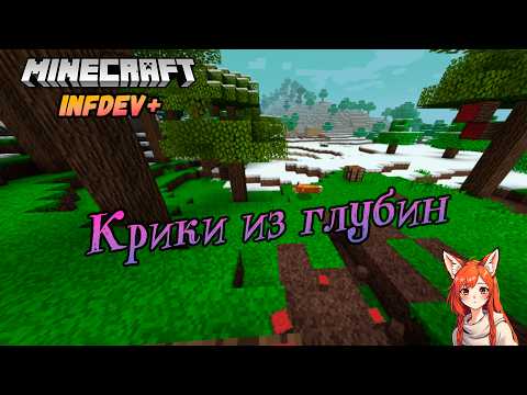 Видео: Полезная лиса | Minecraft Infdev Plus [6]
