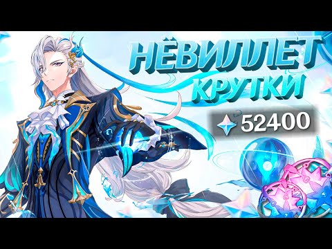 Видео: КРУТКИ ЧЕРЕЗ ПОМЕХИ! | МНОГО КРУТОК НЁВИЛЛЕТ в GENSHIN IMPACT | КРУТКИ ГЕНШИН ИМПАКТ