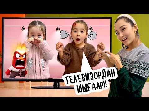 Видео: ҚҰТҚАР!! ТЕЛЕВИЗОР ІШІНЕ ҚАМАП ҚОЙДЫМ😱|АЙЛИН МЕН ЛЯЙСАНДЫ ҚАЛАЙ ШЫҒАРАМЫЗ🤯