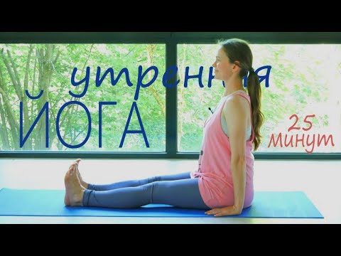 Видео: Йога-разминка для прекрасного утра | Практика на поиск баланса и легкую растяжку | Йога с Тати